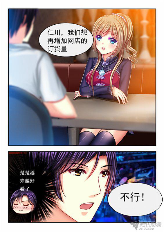 《楚楚动仁》漫画 018话