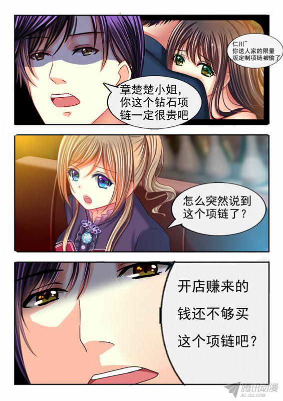 《楚楚动仁》漫画 019话