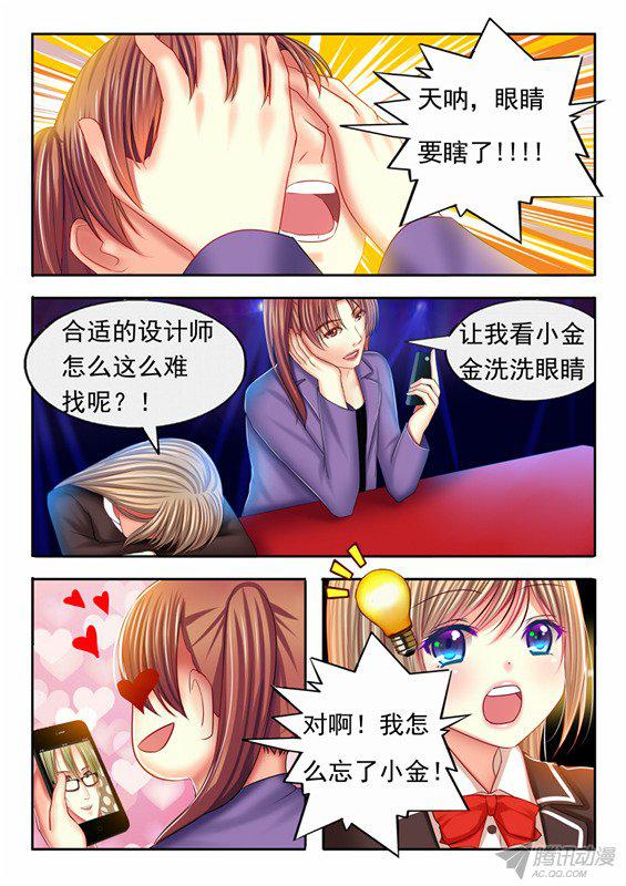 《楚楚动仁》漫画 020话