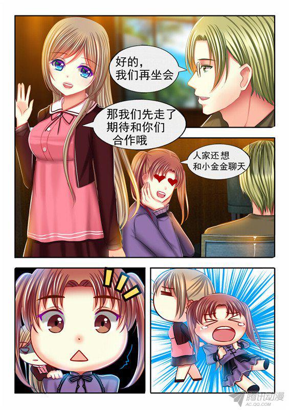 《楚楚动仁》漫画 020话