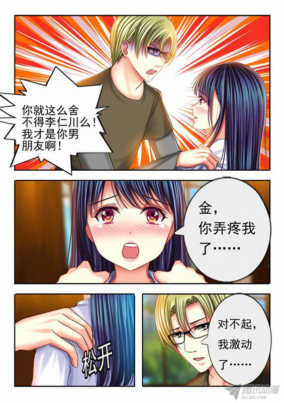 《楚楚动仁》漫画 020话