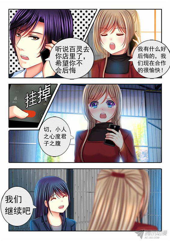 《楚楚动仁》漫画 020话