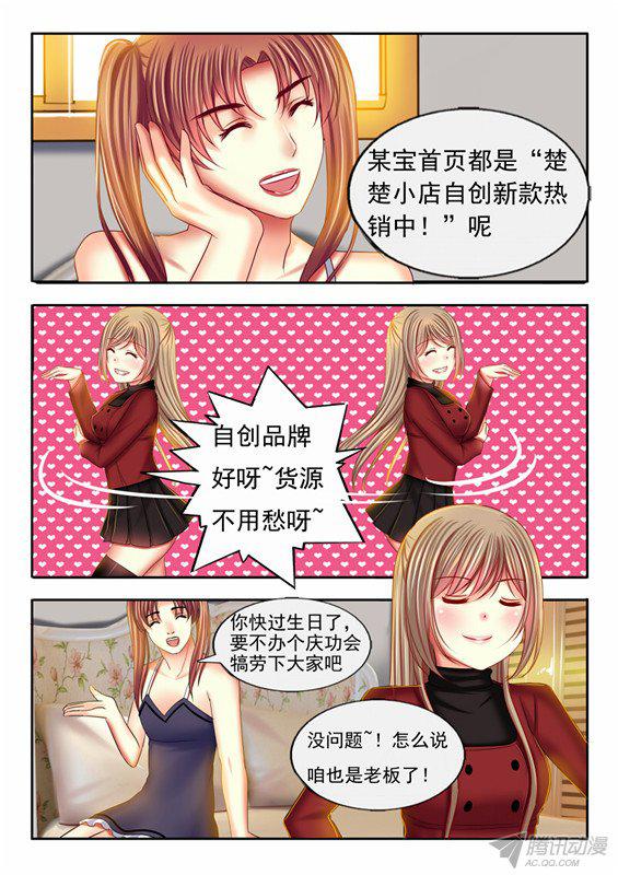 《楚楚动仁》漫画 020话