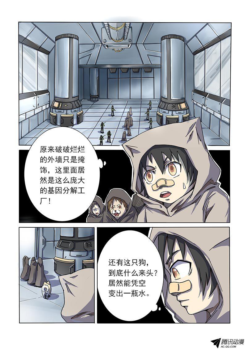 《基因猎人》漫画 003话