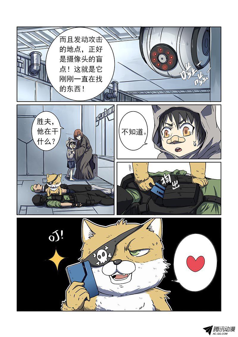 《基因猎人》漫画 003话