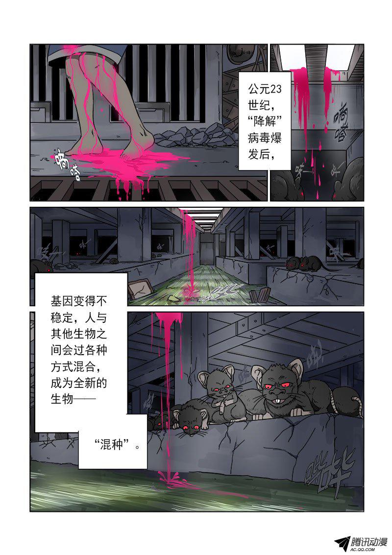 《基因猎人》漫画 010话