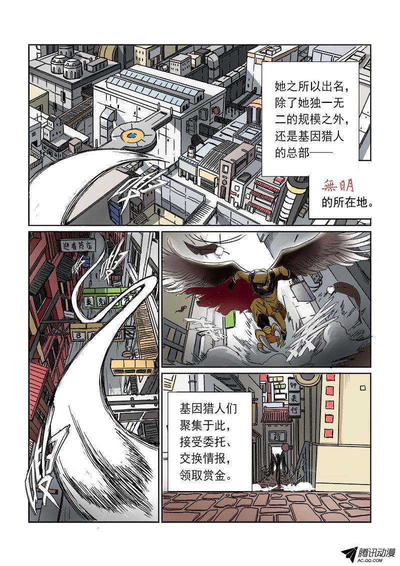 《基因猎人》漫画 010话