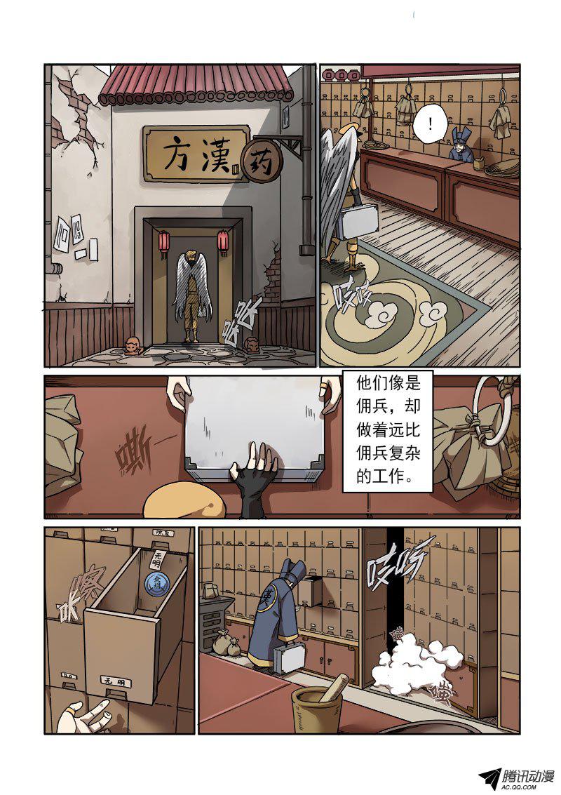 《基因猎人》漫画 010话