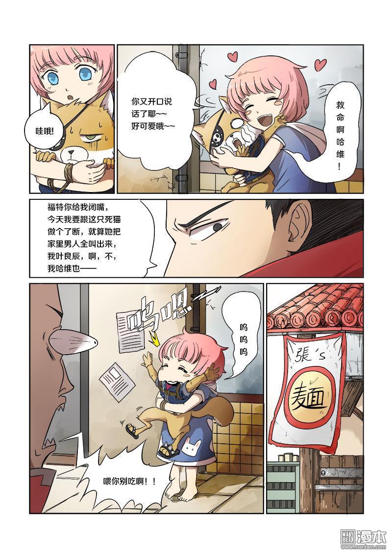 《基因猎人》漫画 013话