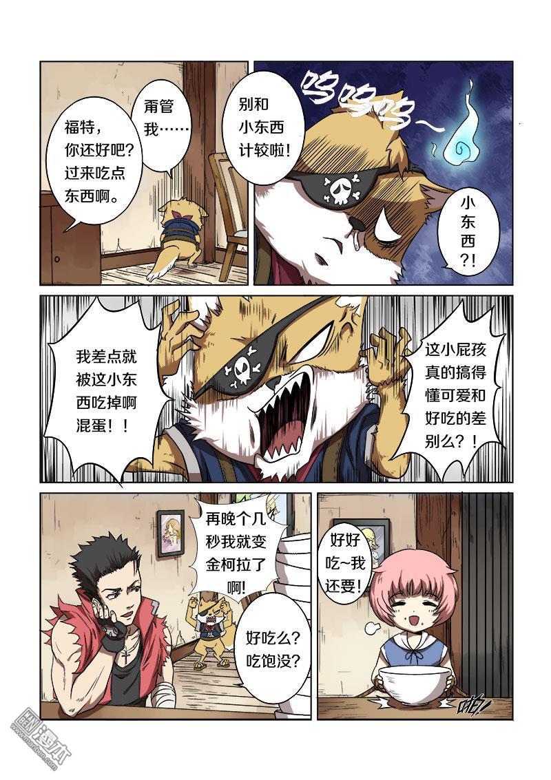 《基因猎人》漫画 013话