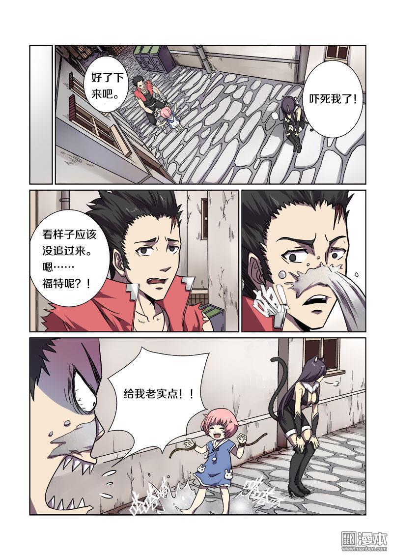 《基因猎人》漫画 013话