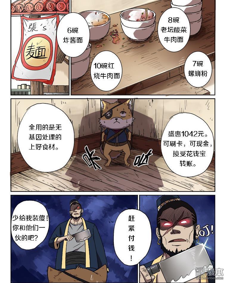 《基因猎人》漫画 014话