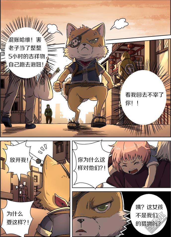 《基因猎人》漫画 020话