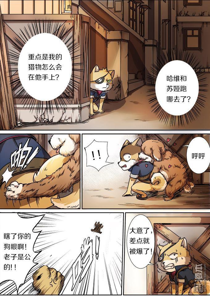 《基因猎人》漫画 020话