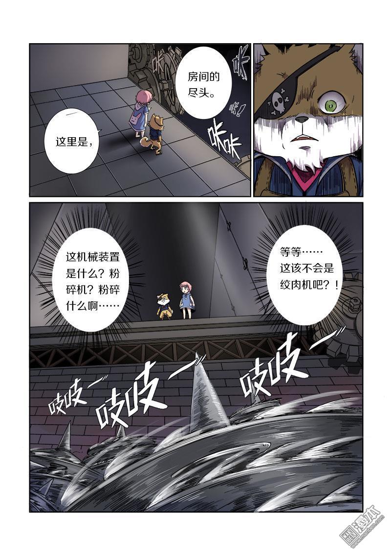 《基因猎人》漫画 022话