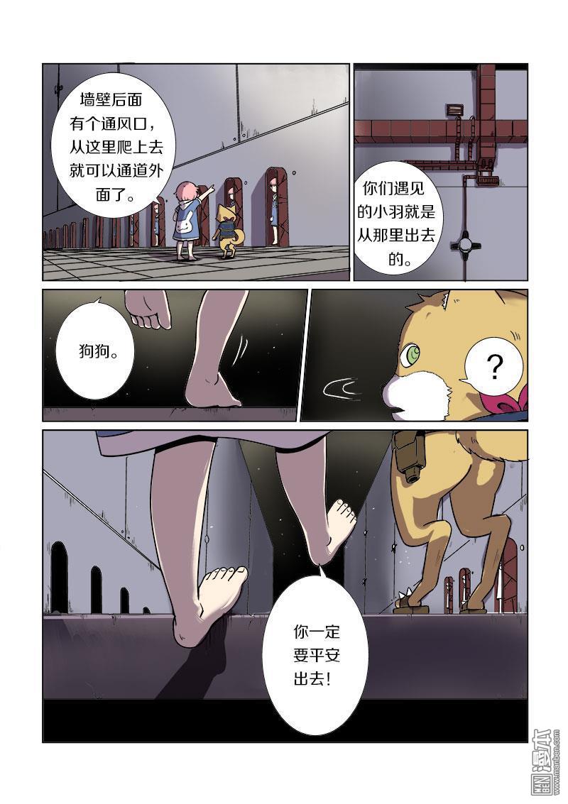 《基因猎人》漫画 022话