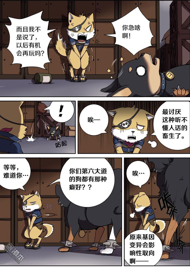 《基因猎人》漫画 024话