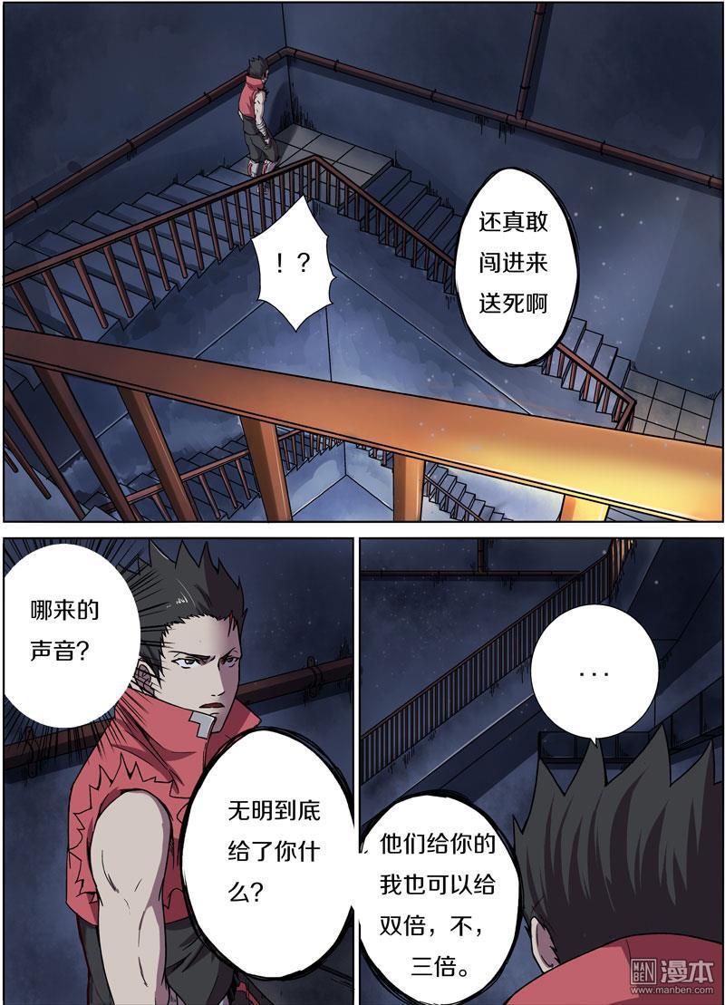 《基因猎人》漫画 027话