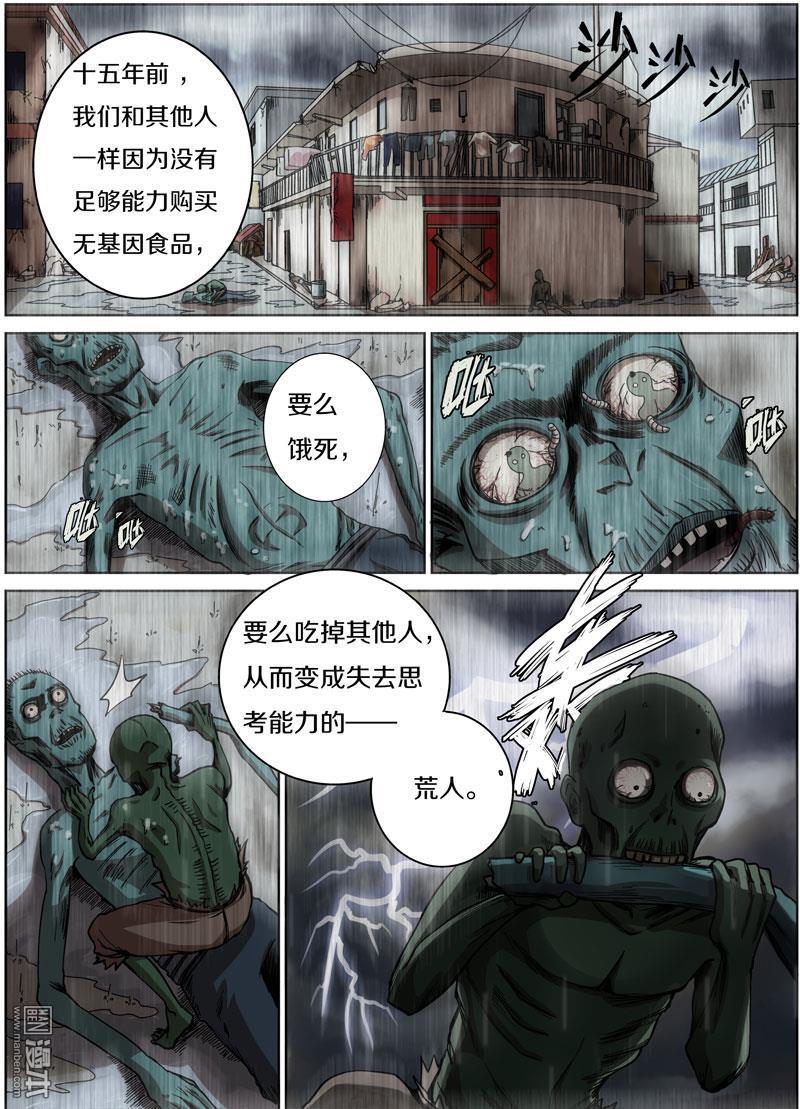 《基因猎人》漫画 027话