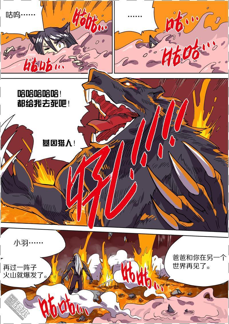 《基因猎人》漫画 039话