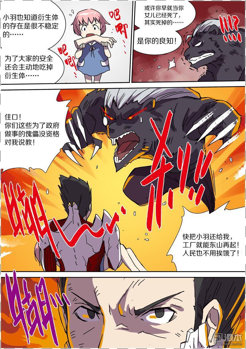 《基因猎人》漫画 039话