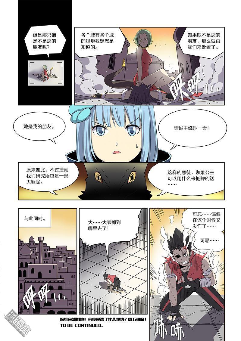 《基因猎人》漫画 049话