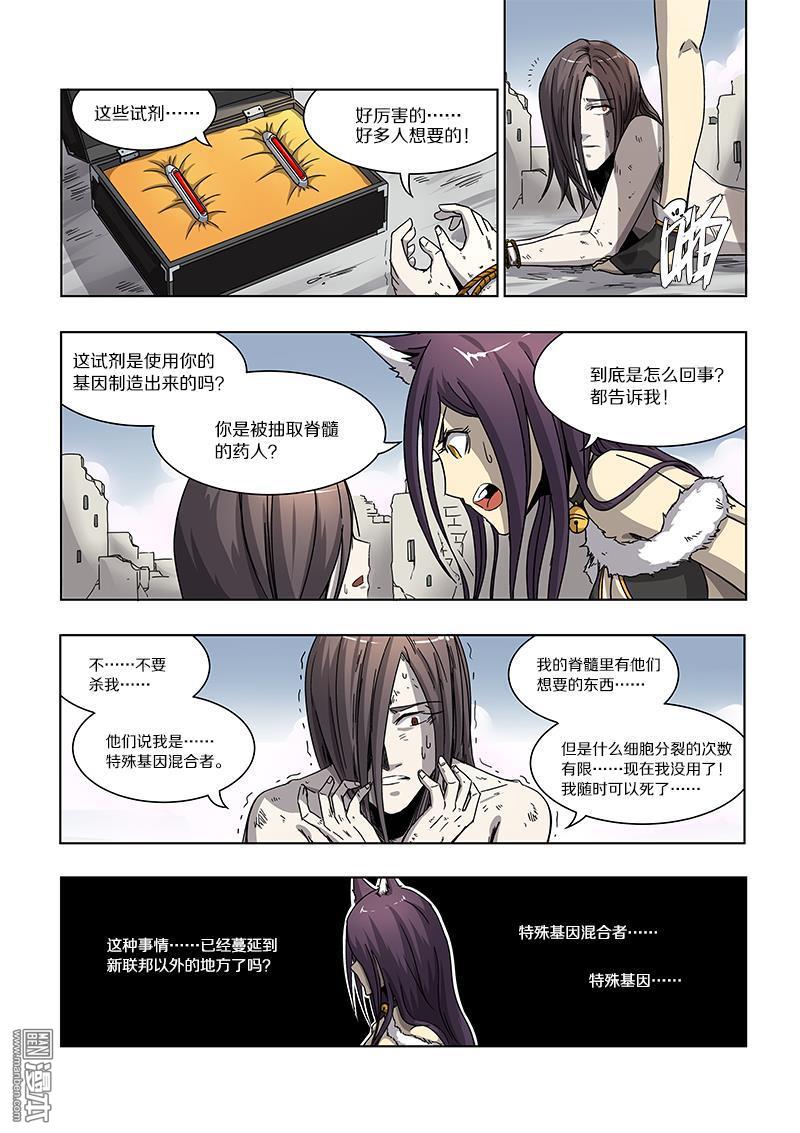 《基因猎人》漫画 051话