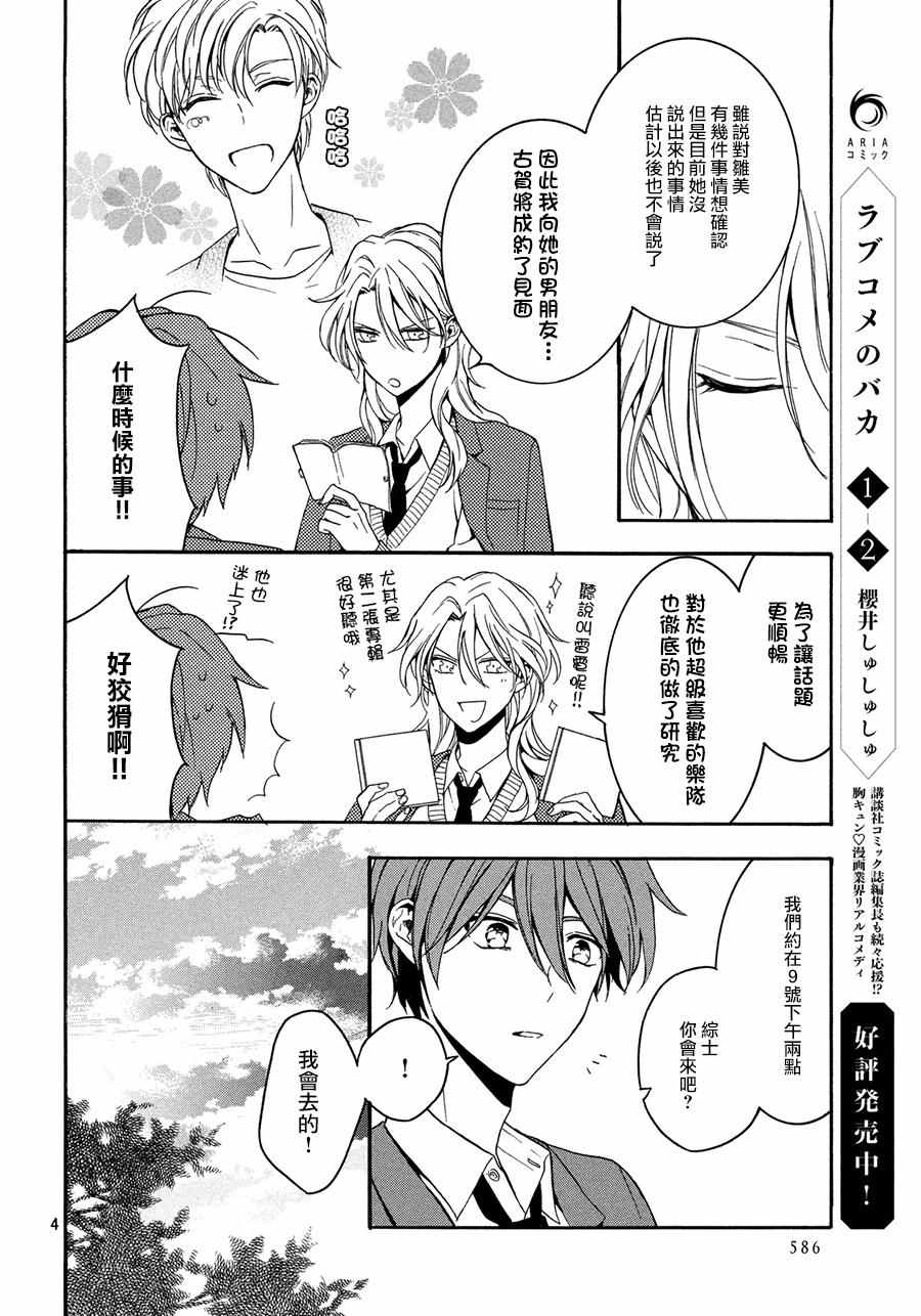 《你与怀表与谎言之塔》漫画 004话