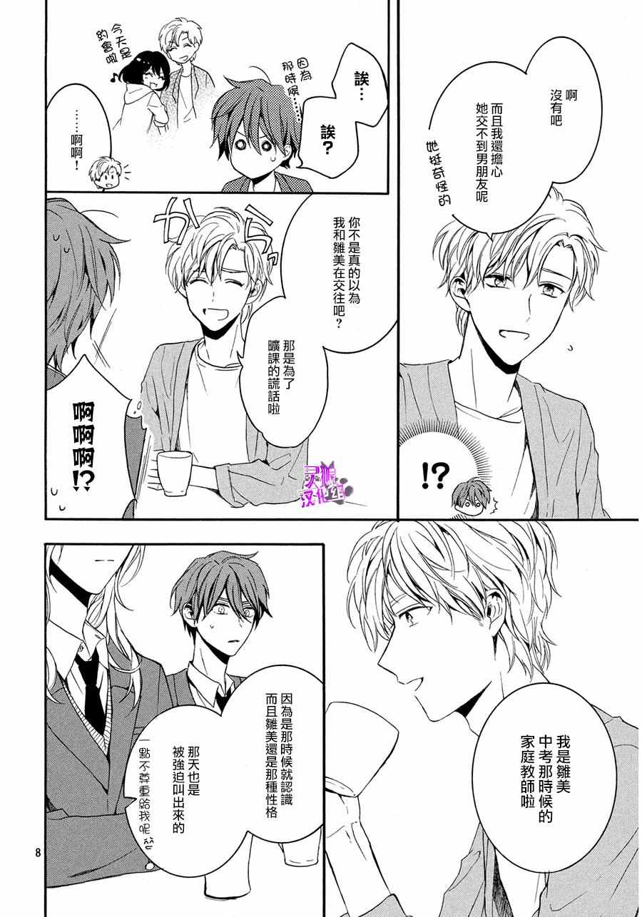 《你与怀表与谎言之塔》漫画 004话