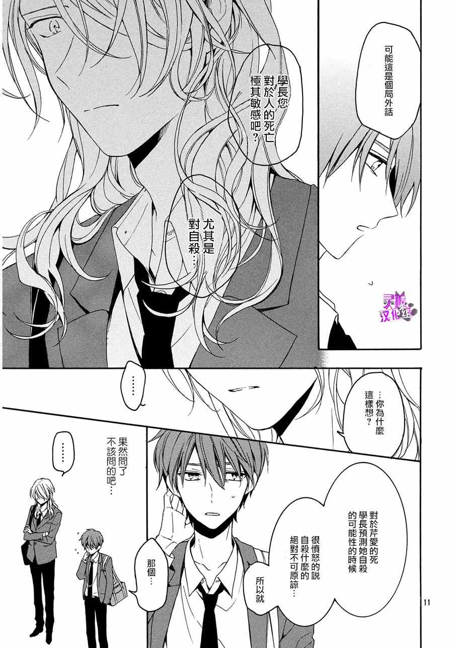 《你与怀表与谎言之塔》漫画 004话