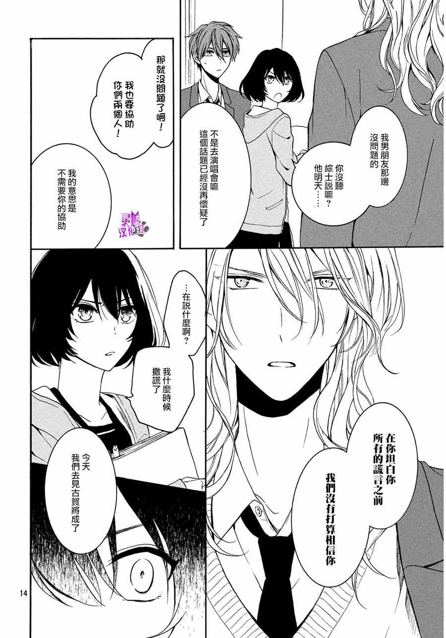 《你与怀表与谎言之塔》漫画 004话