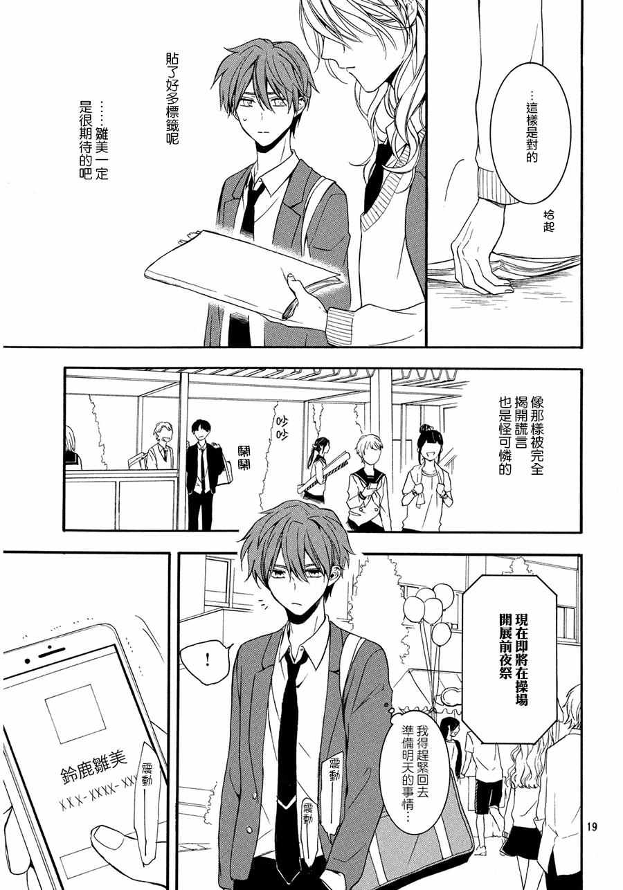 《你与怀表与谎言之塔》漫画 004话