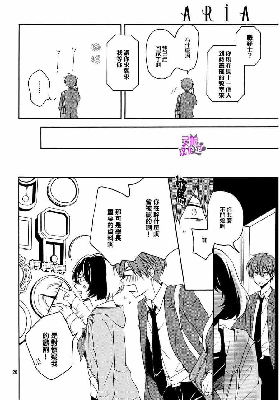 《你与怀表与谎言之塔》漫画 004话