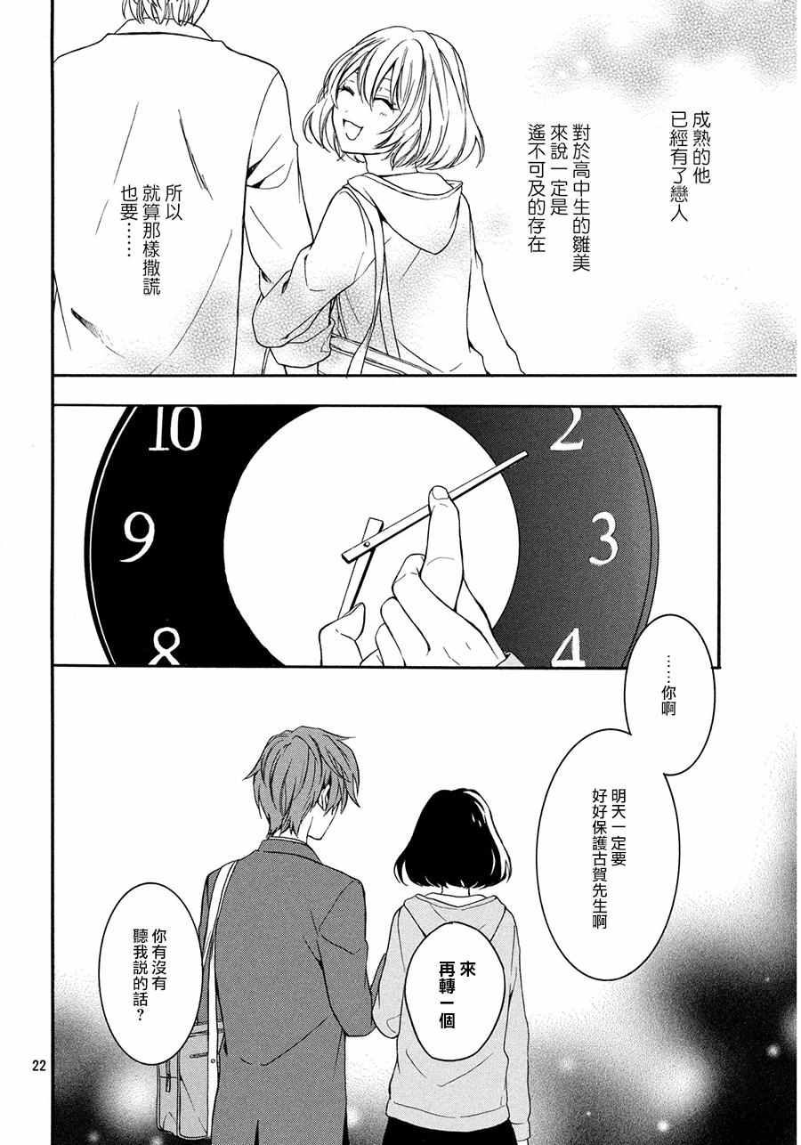 《你与怀表与谎言之塔》漫画 004话