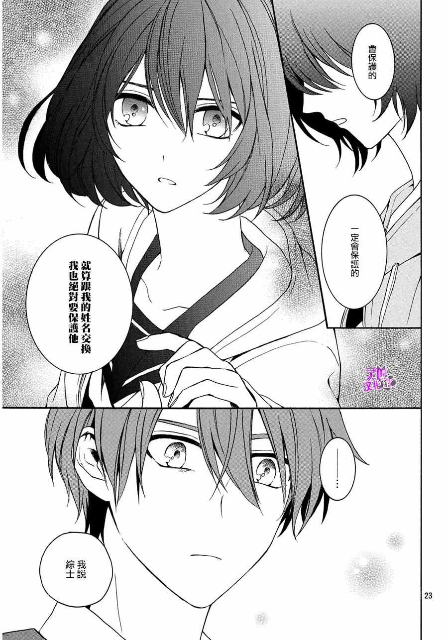 《你与怀表与谎言之塔》漫画 004话