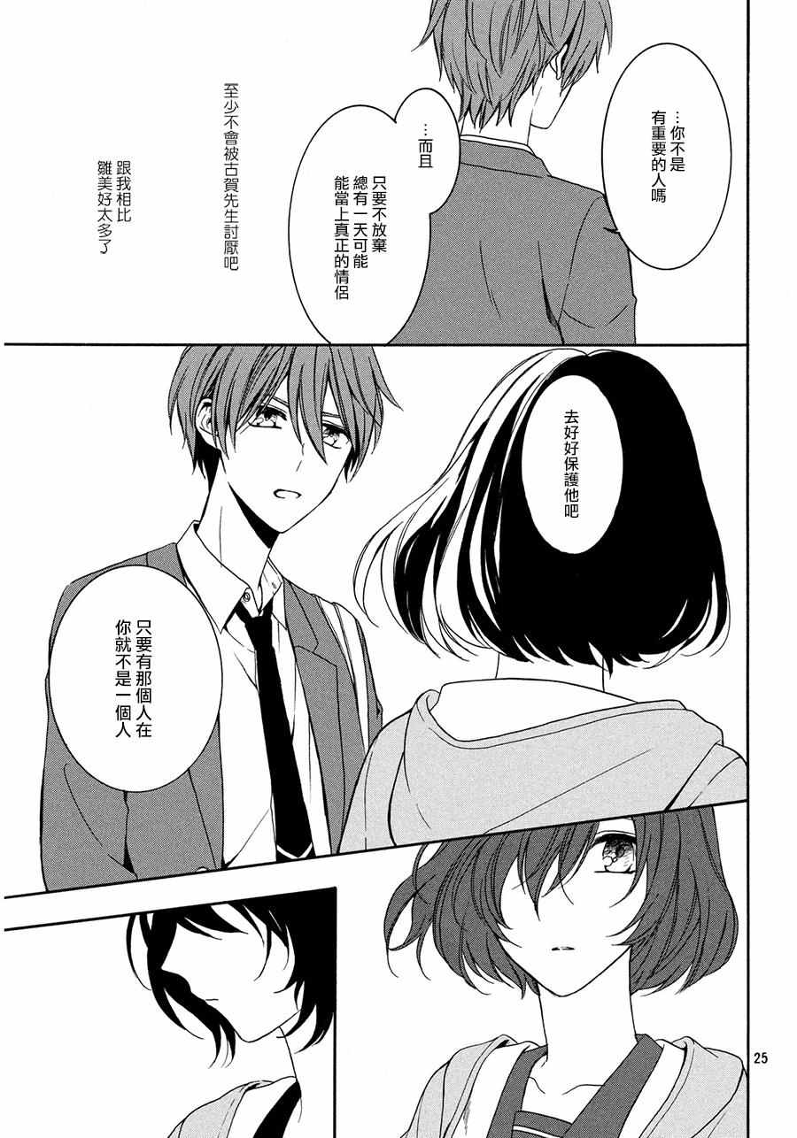 《你与怀表与谎言之塔》漫画 004话