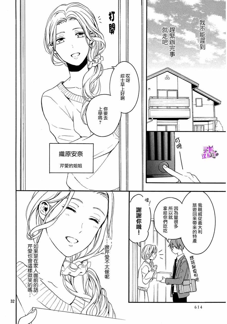 《你与怀表与谎言之塔》漫画 004话