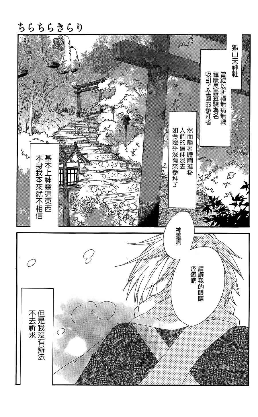 《六花与少年之眼》漫画 短篇