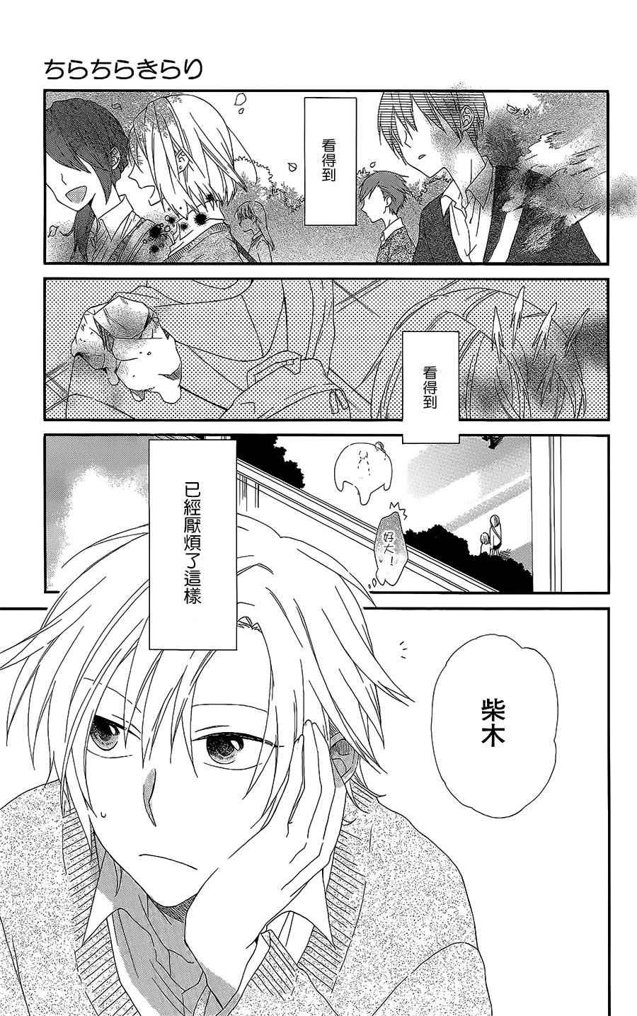 《六花与少年之眼》漫画 短篇