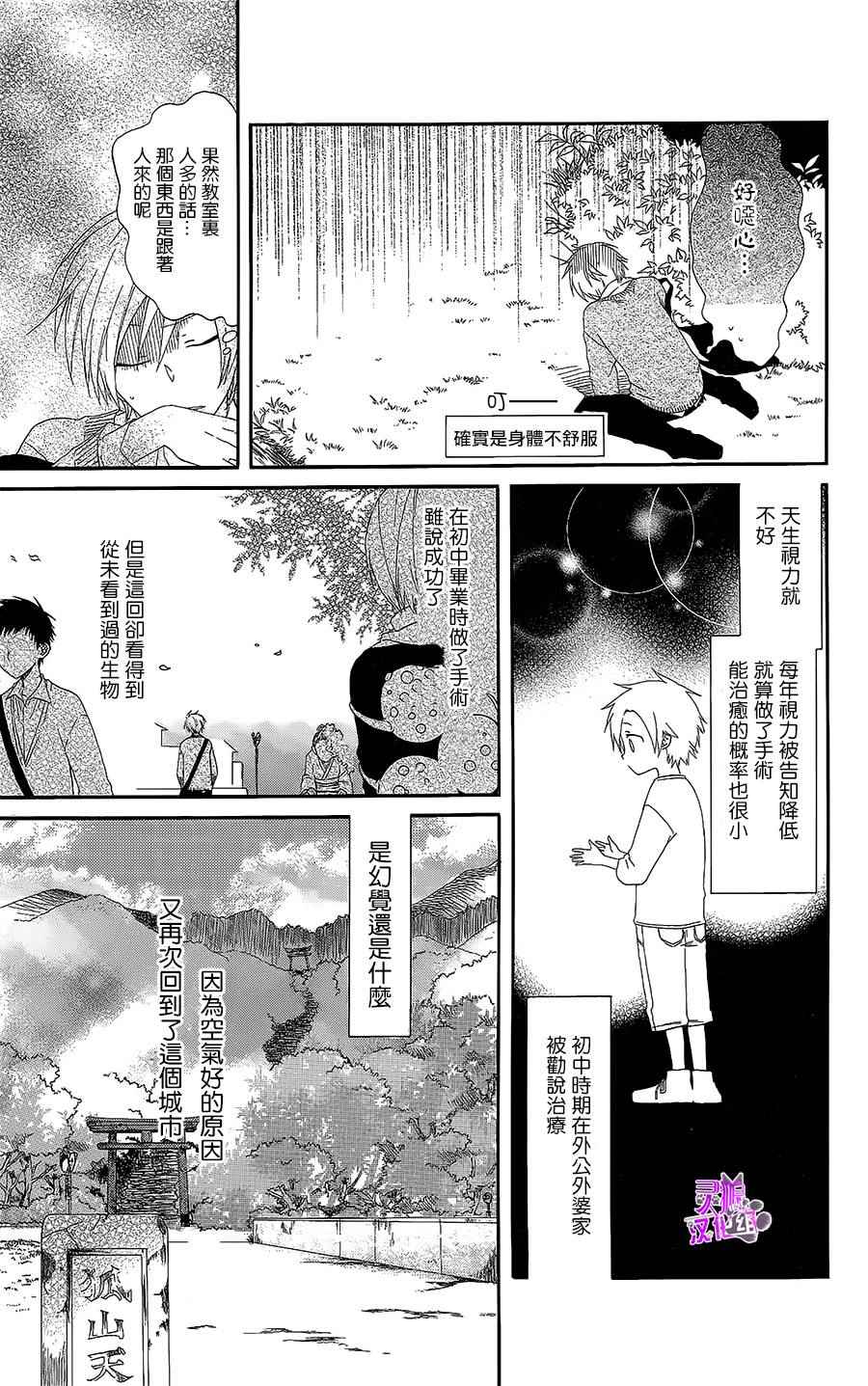 《六花与少年之眼》漫画 短篇