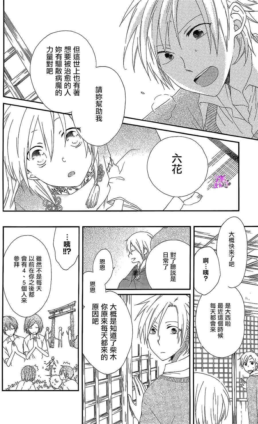 《六花与少年之眼》漫画 短篇