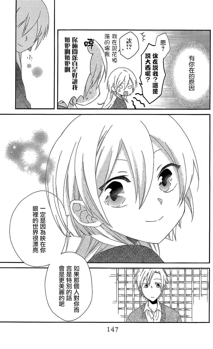 《六花与少年之眼》漫画 短篇