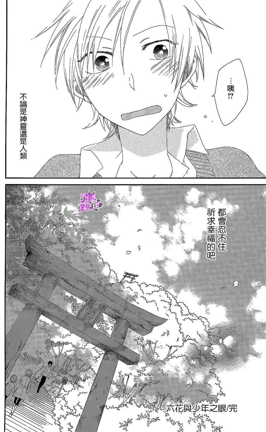 《六花与少年之眼》漫画 短篇