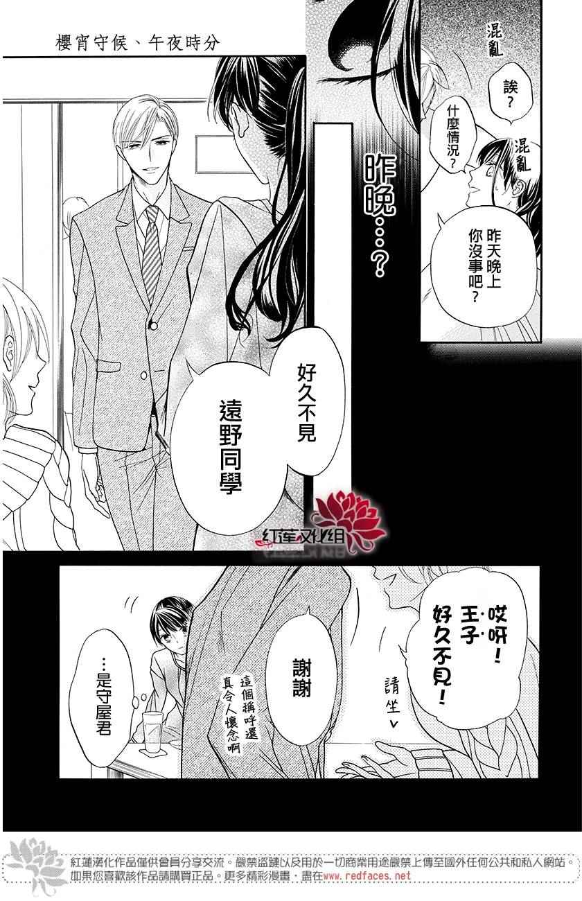 《樱宵守候、午夜时分》漫画 樱宵守候午夜时分 短篇