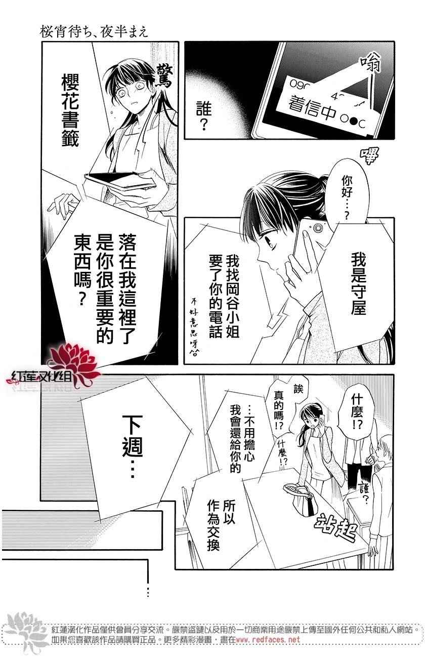 《樱宵守候、午夜时分》漫画 樱宵守候午夜时分 短篇