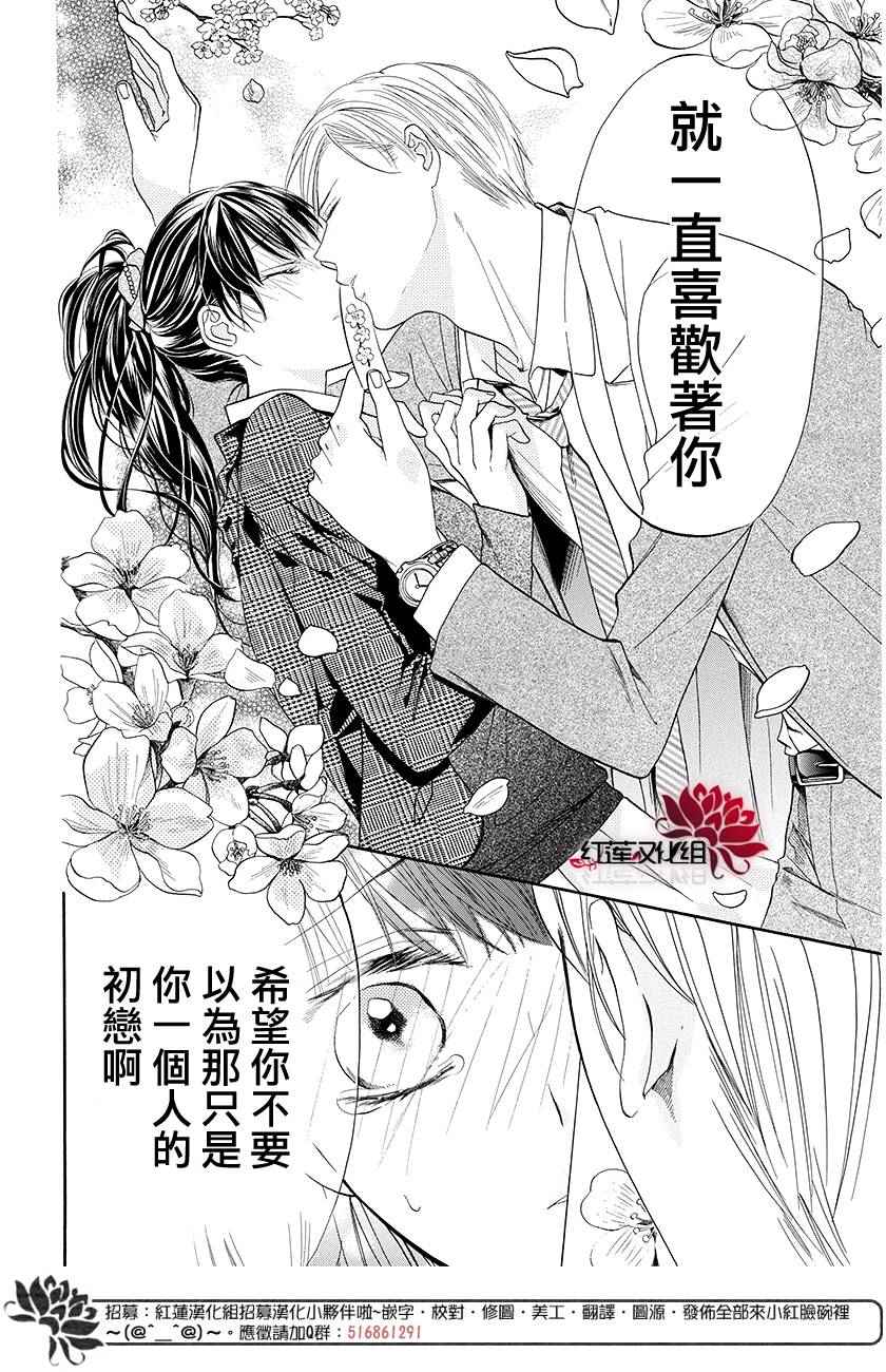 《樱宵守候、午夜时分》漫画 樱宵守候午夜时分 短篇