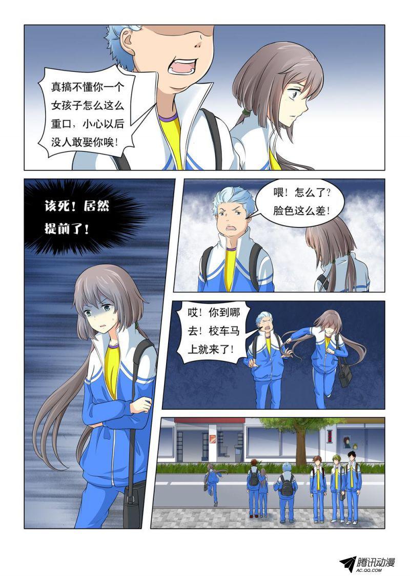 《罹难者》漫画 001话