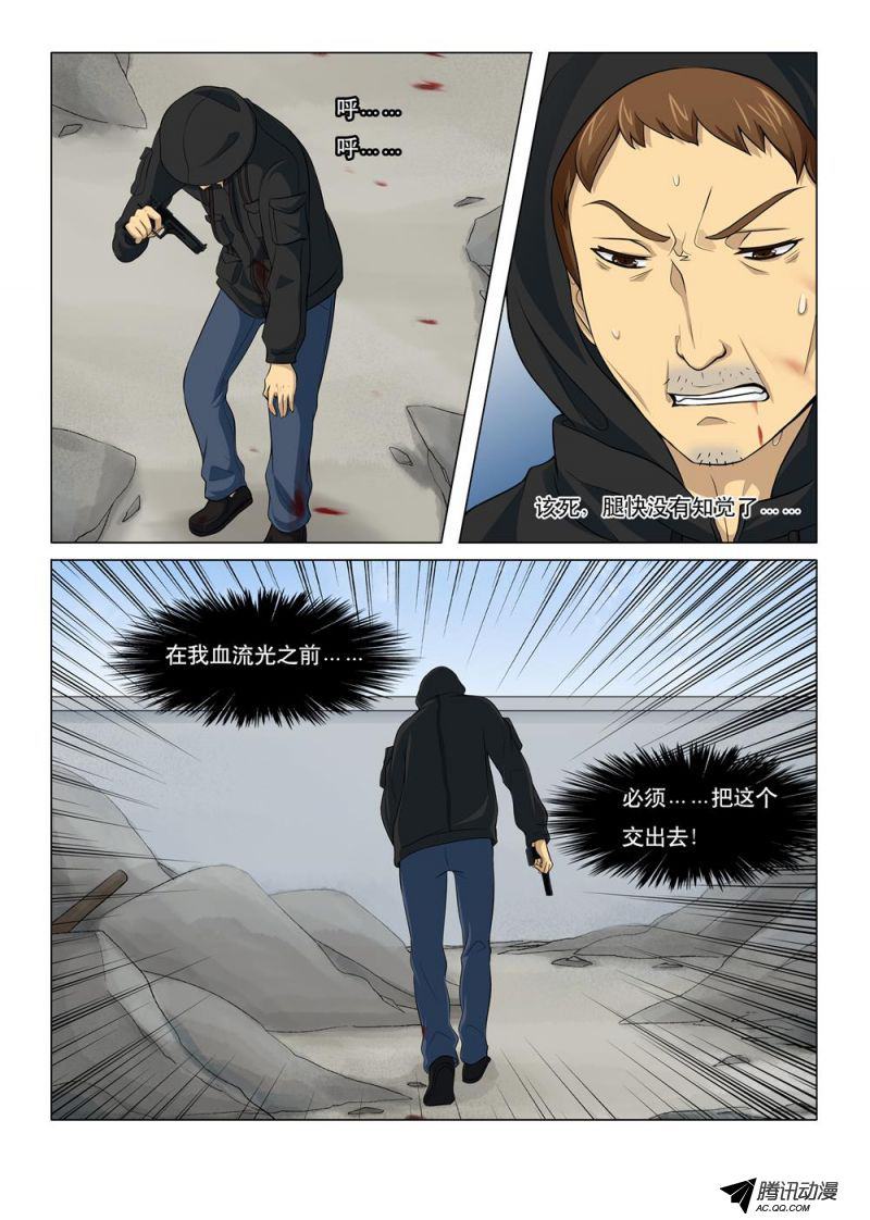 《罹难者》漫画 001话