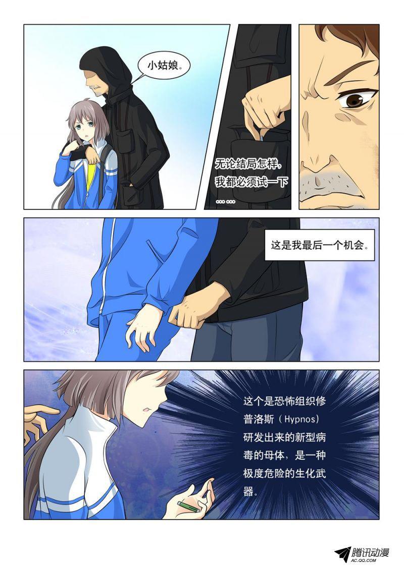 《罹难者》漫画 002话