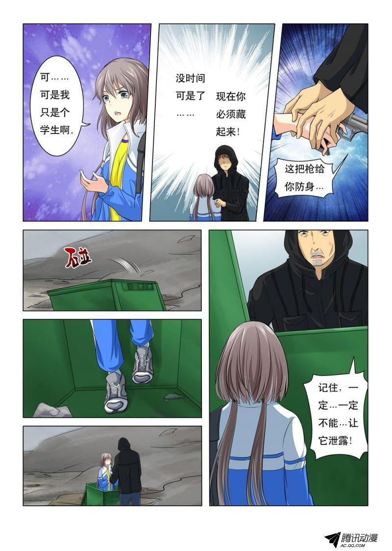 《罹难者》漫画 002话